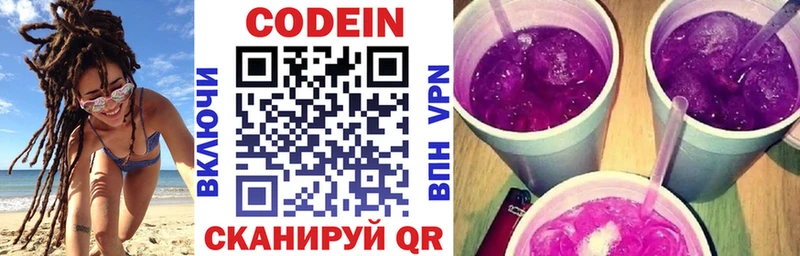 Codein Purple Drank  Ульяновск 